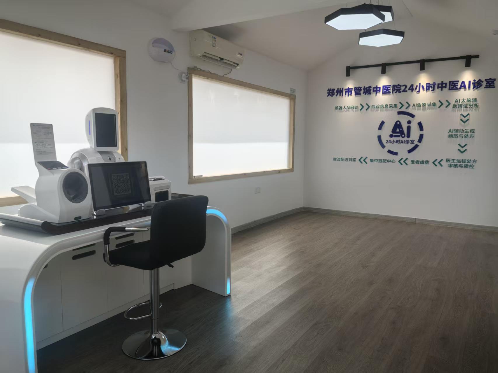 24小时中医AI诊室